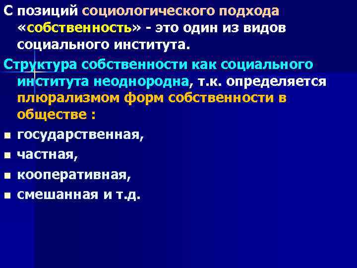 Собственность как социальный институт план