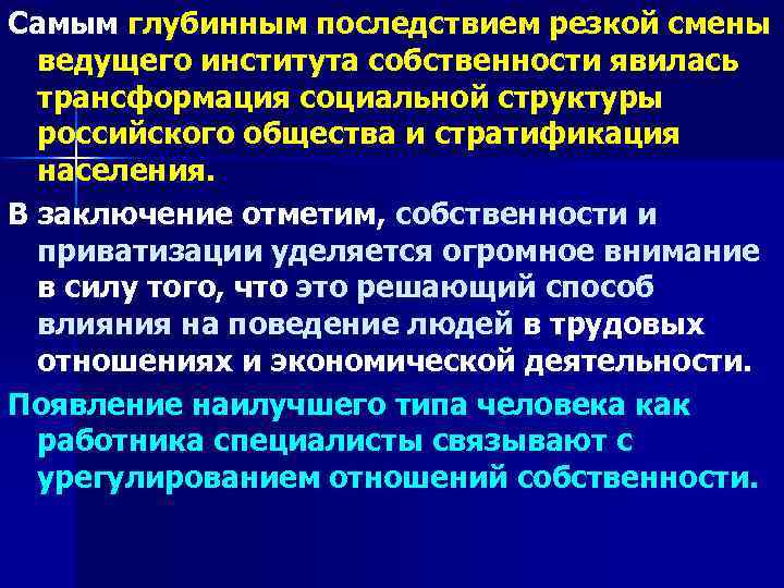 Резко социальный. Трансформация Российской социальной структуры. Трансформация социальных институтов. Институт собственности это в обществознании. Анализ трансформации социальных институтов.