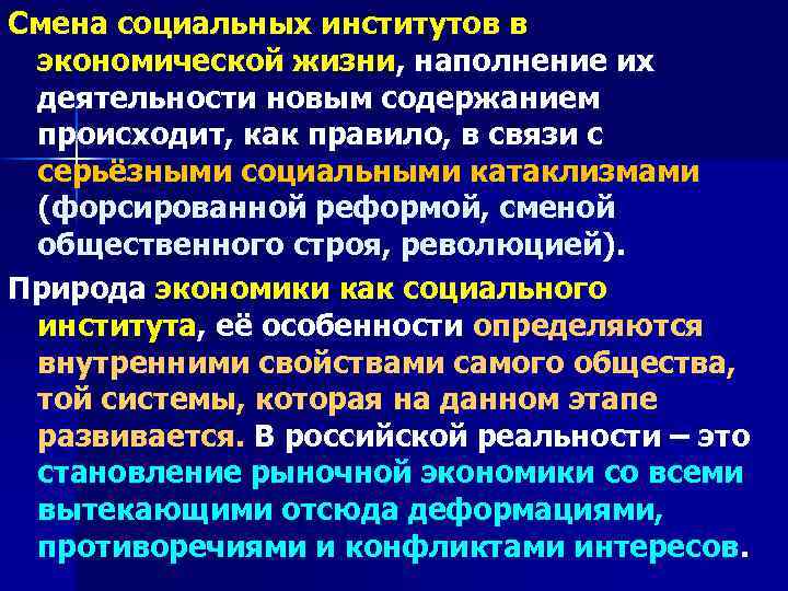 Содержание происходить. Экономика как общественный институт.