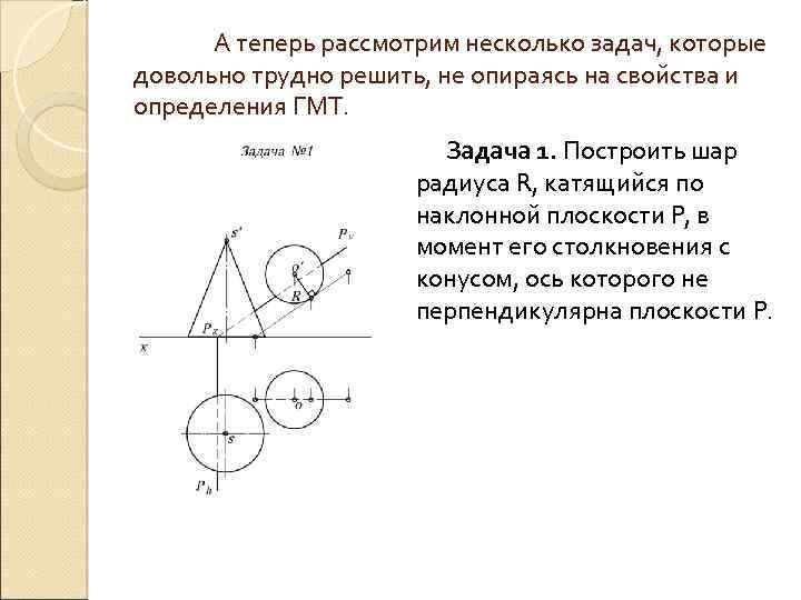 А теперь рассмотрим несколько задач, которые довольно трудно решить, не опираясь на свойства и