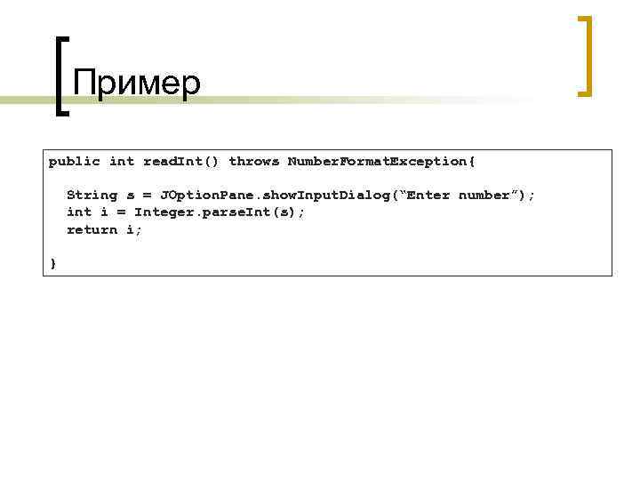 Пример public int read. Int() throws Number. Format. Exception{ String s = JOption. Pane.