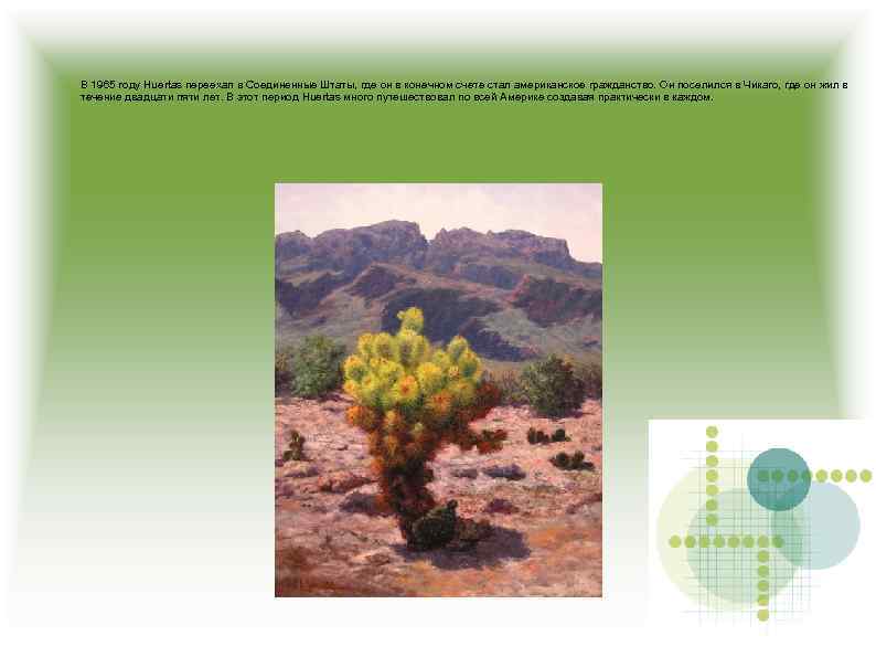 В 1965 году Huertas переехал в Соединенные Штаты, где он в конечном счете стал