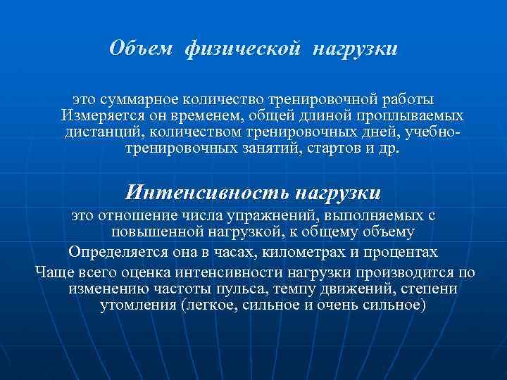 Суммарное количество. Объем физической нагрузки. Объем физической нагрузки характеризуется. Определение объема физической нагрузки. Объем физ нагрузки это.