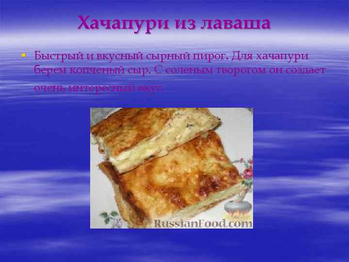 Хачапури из лаваша § Быстрый и вкусный сырный пирог. Для хачапури берем копченый сыр.