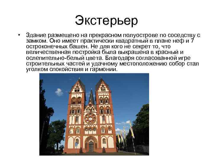 Экстерьер • Здание размещено на прекрасном полуострове по соседству с замком. Оно имеет практически