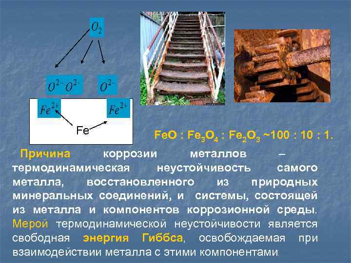 Fe Fe. O : Fe 3 O 4 : Fe 2 O 3 ~100
