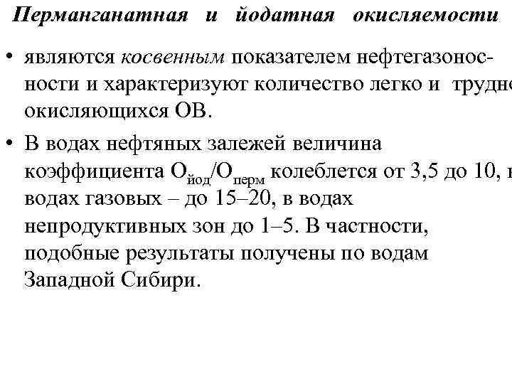 Перманганатная окисляемость воды презентация