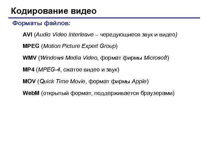 Этапы кодирования видеоинформации