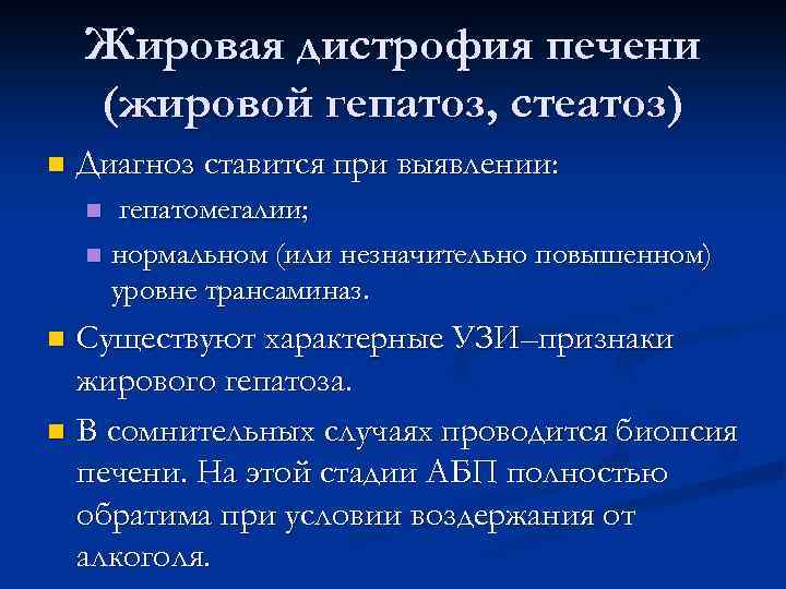 Препараты для лечения жирового гепатоза печени список