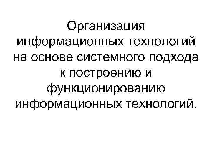 Информационные технологии реферат