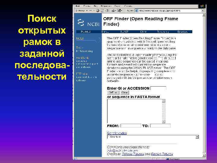 Поиск открытых рамок в заданной последовательности 