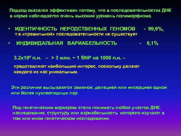 Подход оказался эффективен потому, что в последовательностях ДНК в норме наблюдается очень высокий уровень