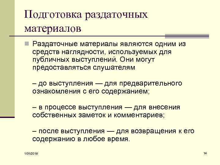 Какой вид презентации используется в качестве раздаточного материала во время выступления