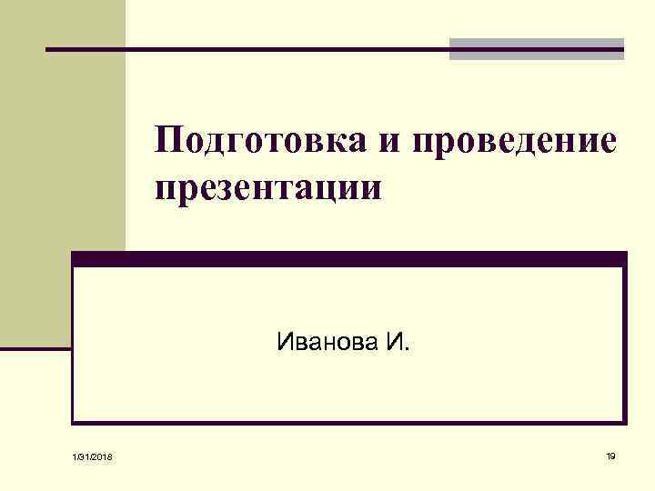 Стандарт выполнения презентации