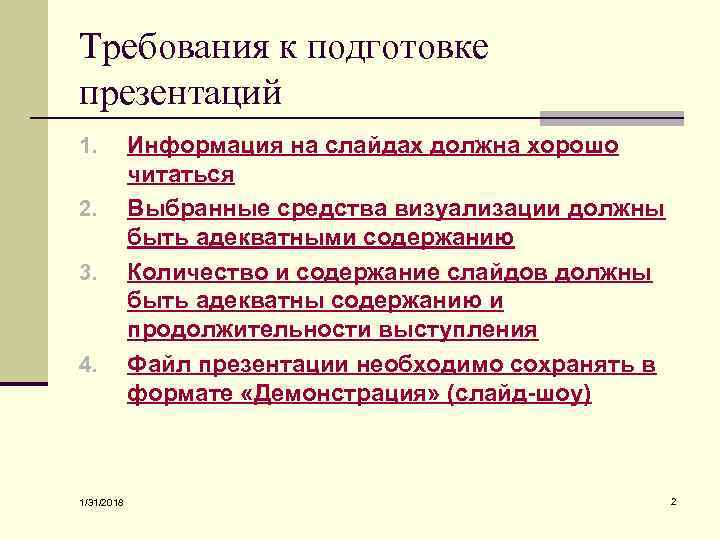 Как следует готовиться к проведению презентации 7 класс