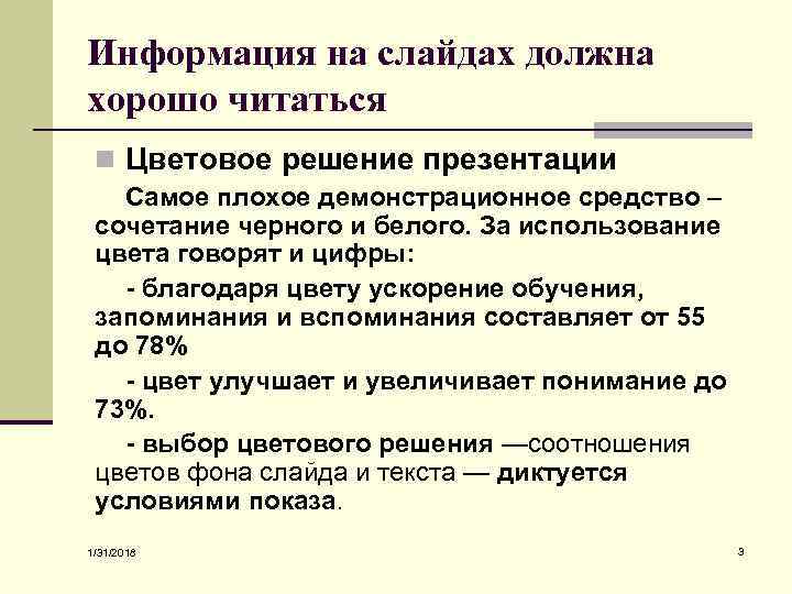 Порядок проведения презентации. В чем преимущество демонстрационных средств. В какое время проводится презентация.