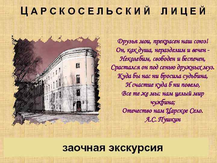 Ц А Р С К О С Е Л Ь С К И Й