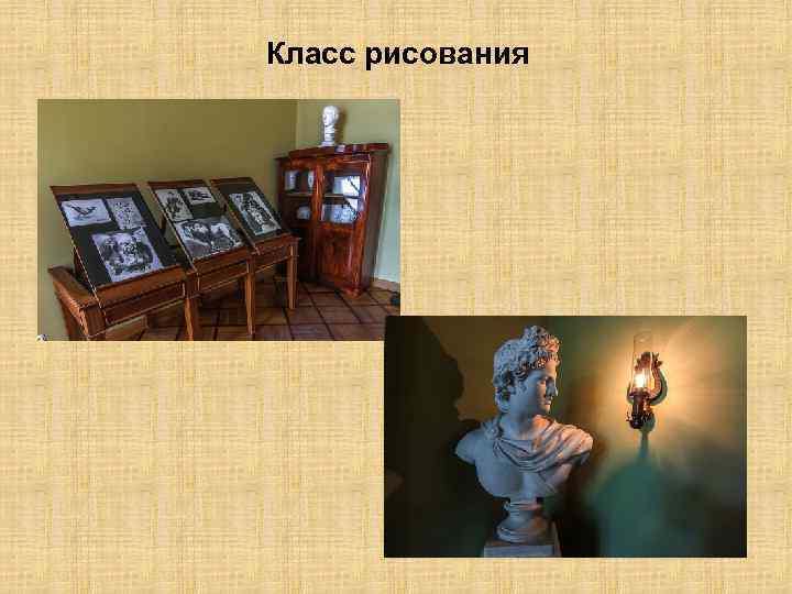 Класс рисования 