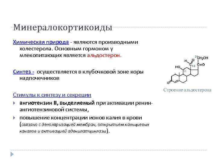 Гормоны естествознание 11 класс презентация