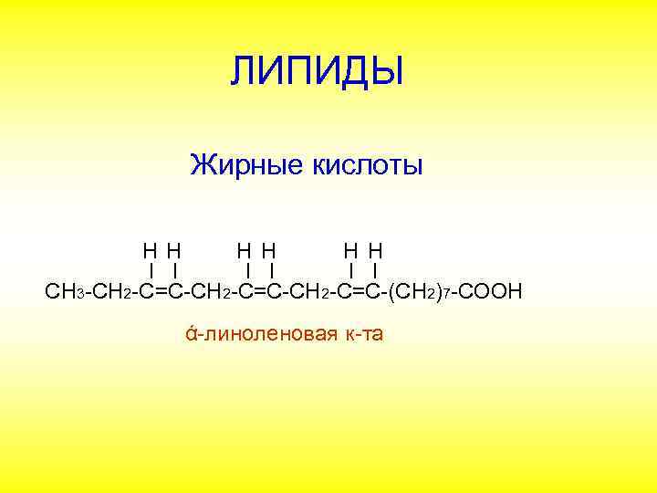 Трансизомеры ненасыщенных жирных кислот