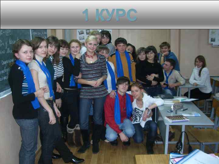 1 КУРС 