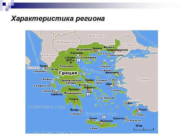 Характеристика региона 