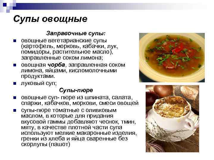 Суп картофельный с бобовыми схема