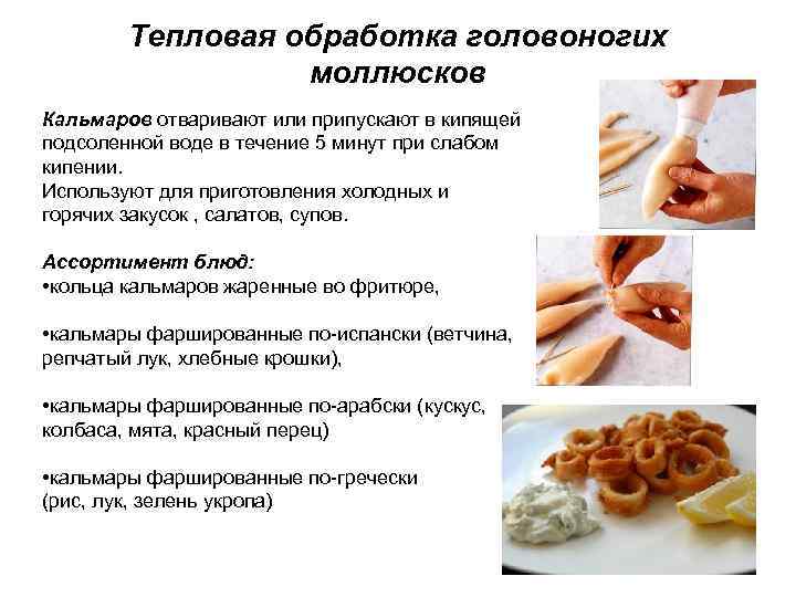 Схема обработки кальмара