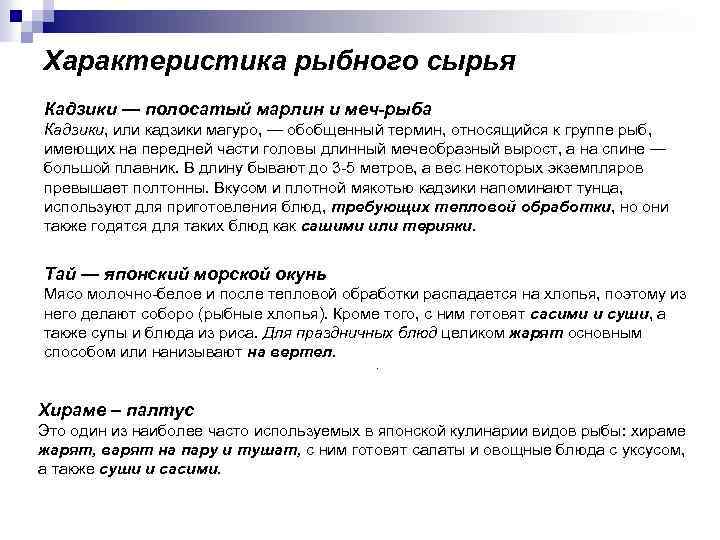 Характеристика рыбного сырья Кадзики — полосатый марлин и меч-рыба Кадзики, или кадзики магуро, —