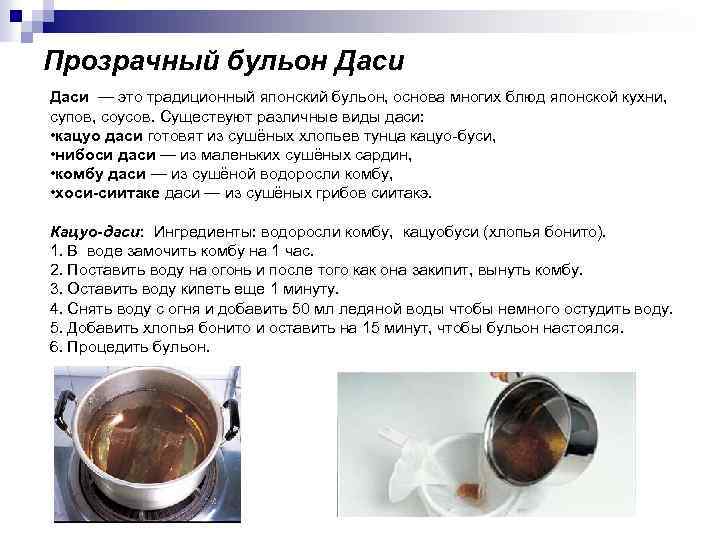 Прозрачный бульон Даси — это традиционный японский бульон, основа многих блюд японской кухни, супов,