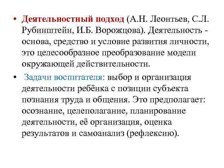 Деятельность подходы. Леонтьев и Рубинштейн деятельностный подход. Теория подхода Леонтьева и Рубинштейна. Деятельностный подход с. л. Рубинштейна и а. н. Леонтьева.. Деятельностная теория личности с.л.Рубинштейн а.н.Леонтьев.