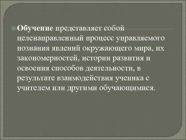 Целенаправленный процесс изменения содержания или формы представления