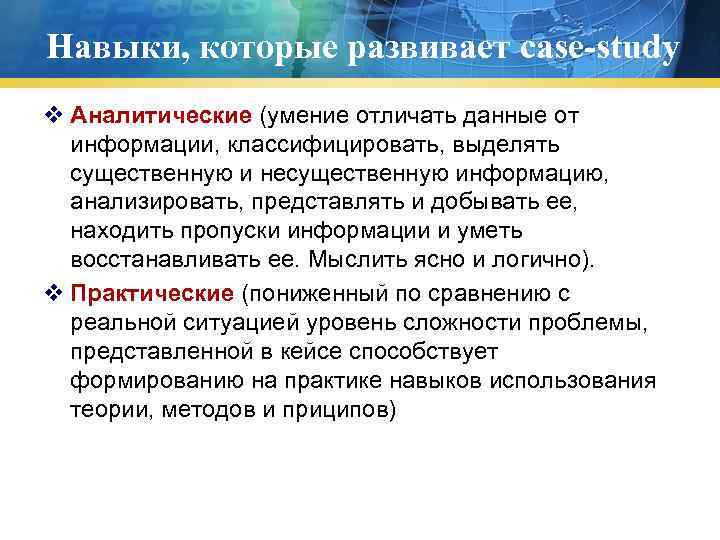 Аналитические способности. Характеристика метода кейс-стади. Аналитический отчет по кейс-стади характеризуется. Умения которые развивает кейс-метод. Аналитические кейсы технологий.