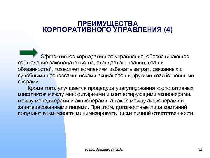 Основы корпоративного управления кодекс корпоративного управления презентация