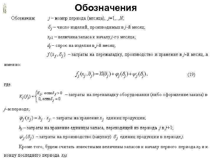 Обозначения 