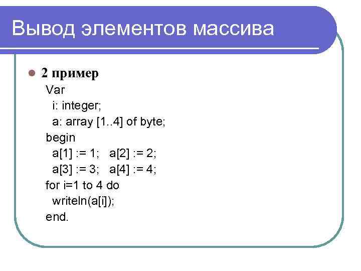 Произведение элементов массива