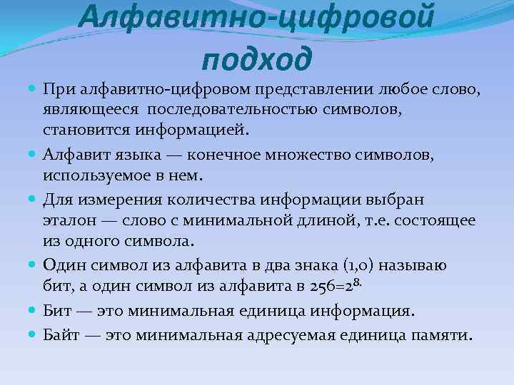 Представление алфавита. Алфавитно-цифровая информация это. Цифровое представление символов. Распознавание алфавитно-цифровых данных.