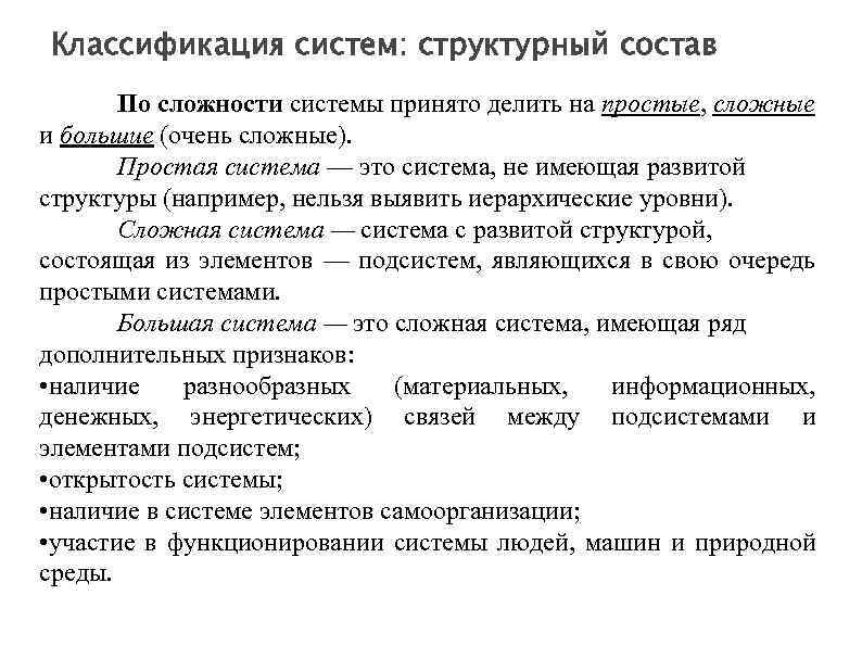 Простые системы