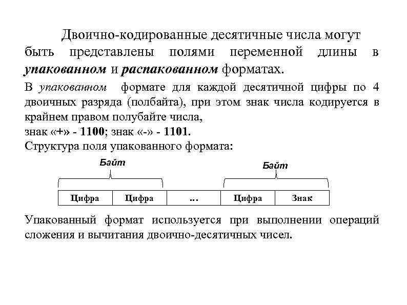 Основные параметры интегральных микросхем. Основные параметры цифровых микросхем. Упакованные числа. Упакованные числа. Упакованные числа.