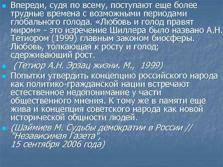 n n Впереди, судя по всему, поступают еще более трудные времена с возможными периодами