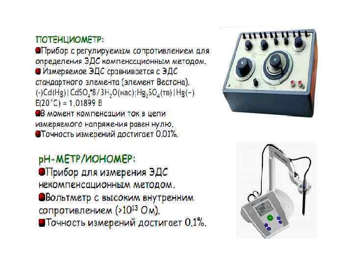 Схема потенциометрической установки