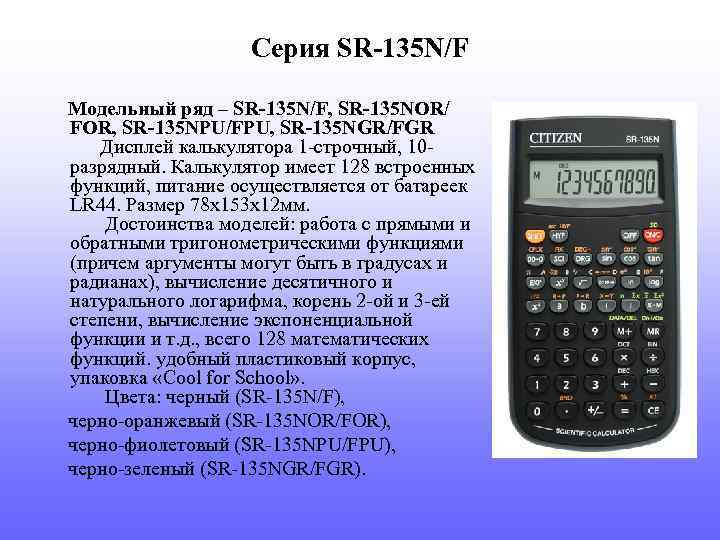 Серия SR-135 N/F Модельный ряд – SR-135 N/F, SR-135 NOR/ FOR, SR-135 NPU/FPU, SR-135