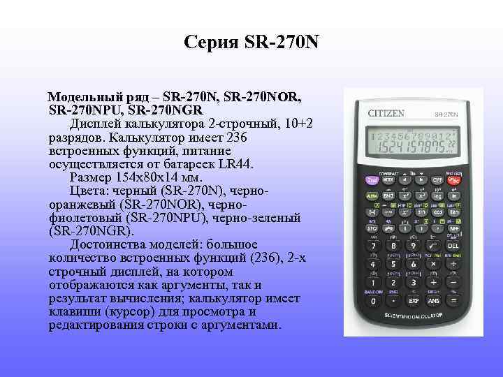 Можно ли пользоваться калькулятором. Калькулятор научный Citizen SR-270npu 10+2 разрядный, 236 функций, фиолетовый. Калькулятор Citizen SR-270n серия. SR-270n батарейка. Калькулятор с научными функциями.