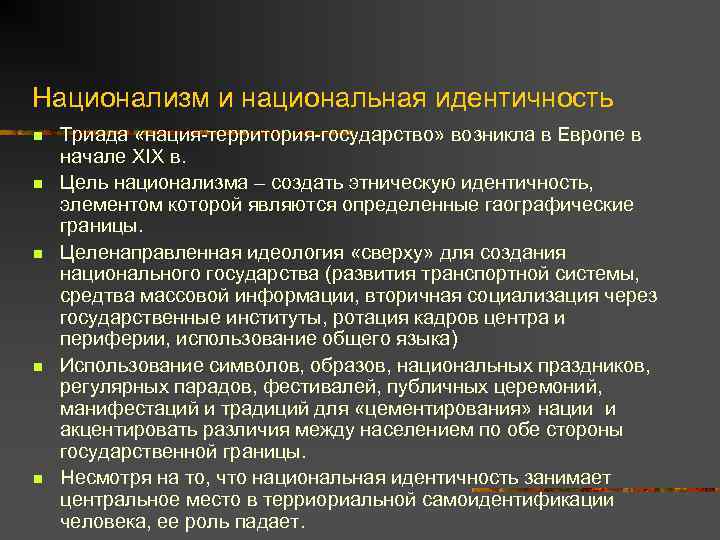 Национальная идентичность. Национальная идентичность примеры. Национальная идентификация. Цели националистов.