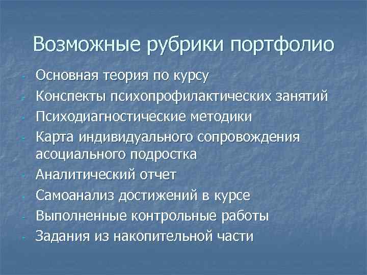 Конспект психологического