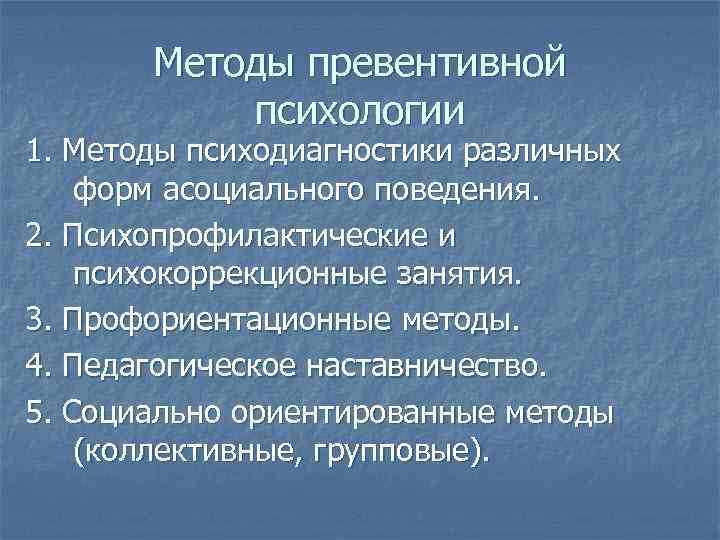 Превентивная педагогика это