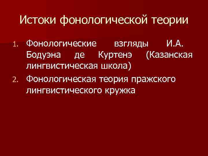 Образование фонологической системы у детей презентация