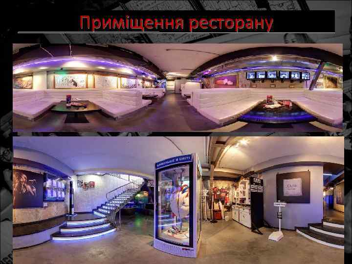 Приміщення ресторану 