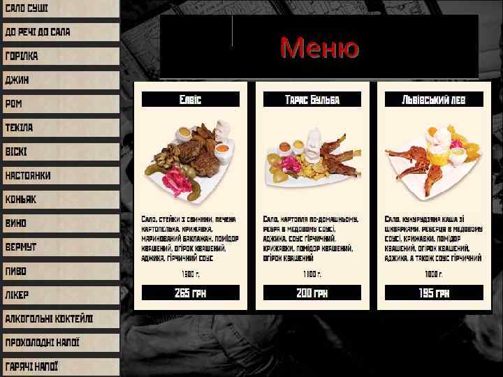 Меню 