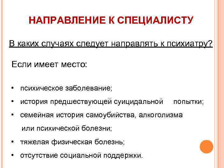 В каких случаях следует увеличить. Посещение психотерапевта последствия. Причины обратиться к психиатру. Симптомы для обращения к психиатру. Ребенка направили к психиатру.